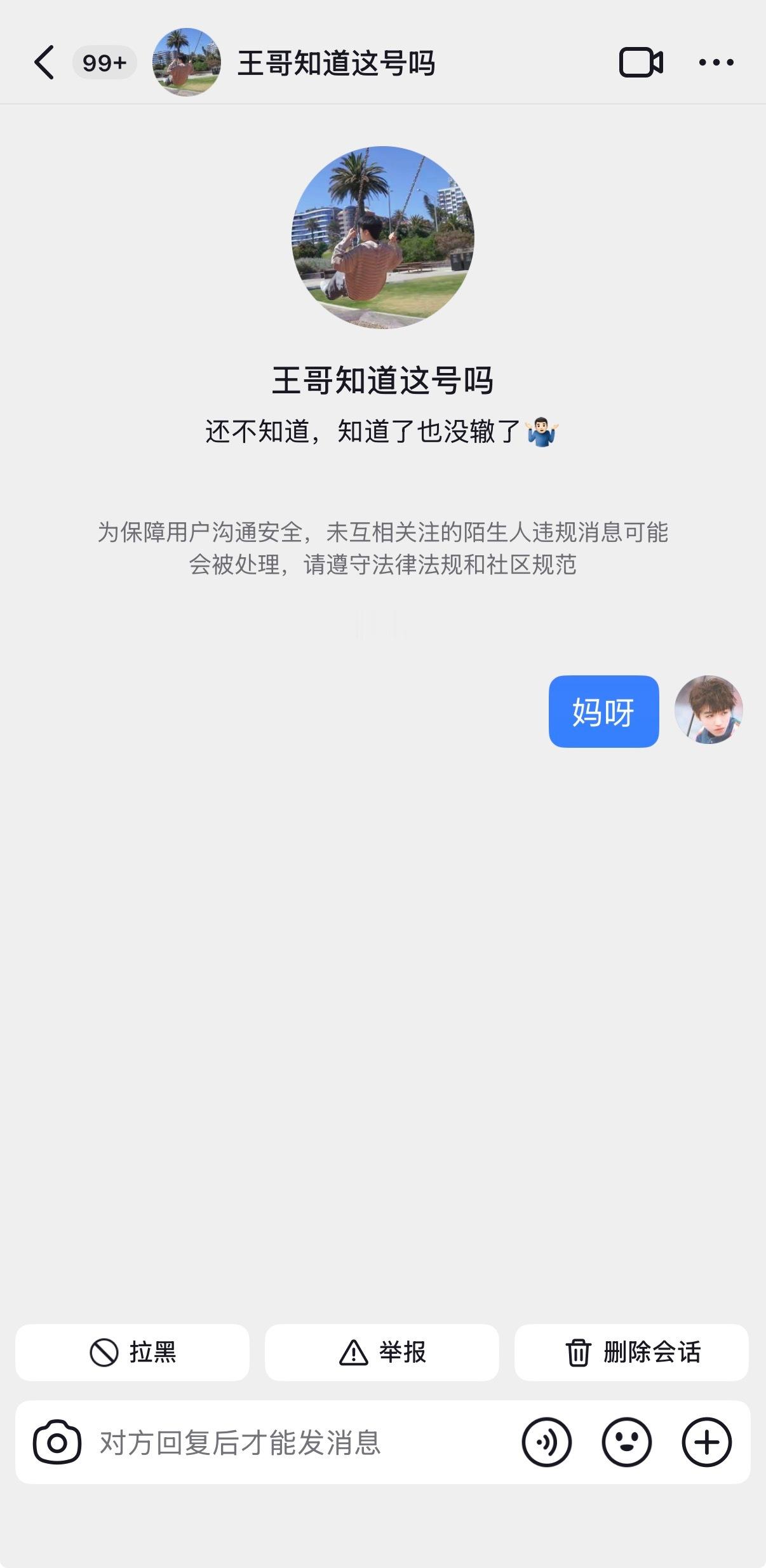 震撼发布第一条私信