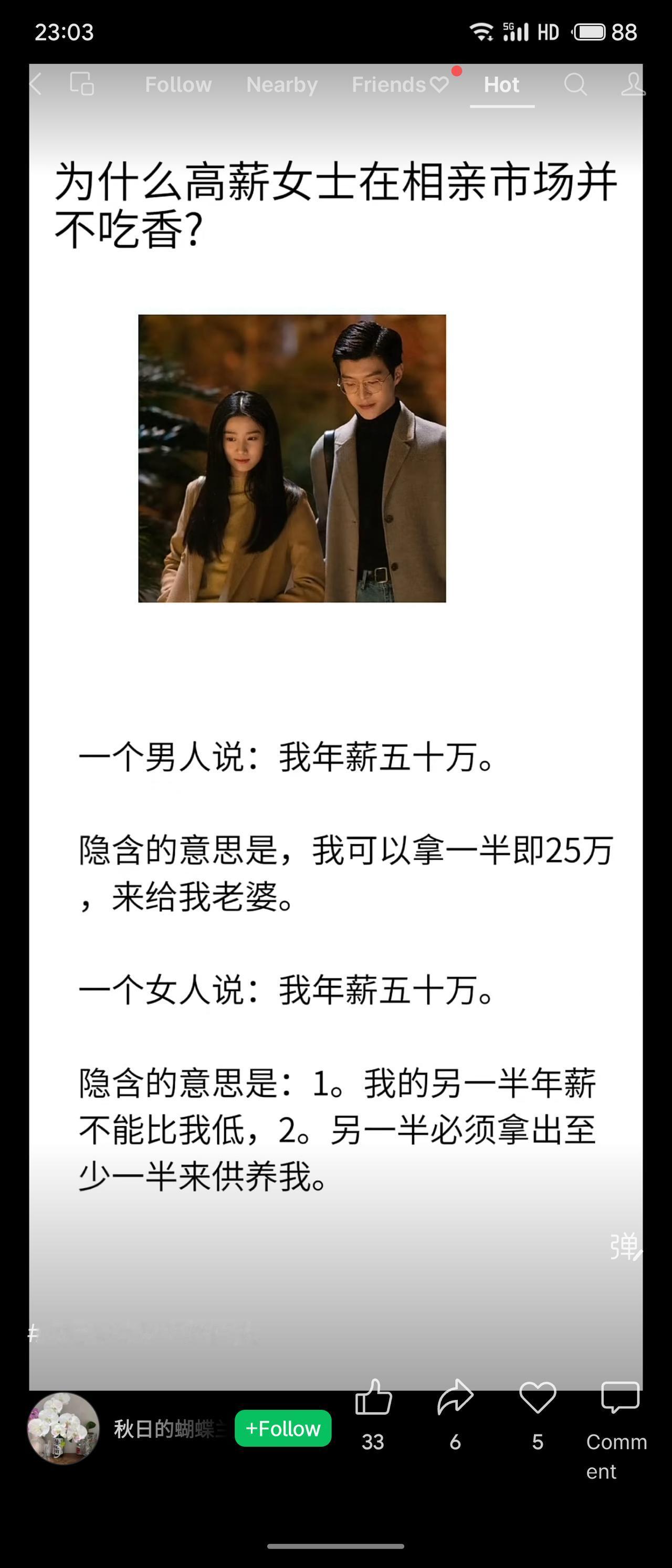 以相亲市场为背景，提出一种观点：社会对男女高薪的隐性解读存在差异。男性高薪常被视