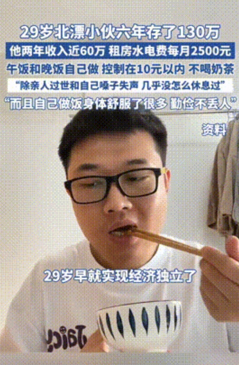 “活着还有啥意思！”6月24日报道，29岁北漂小伙6年不休息，直接攒够了130万