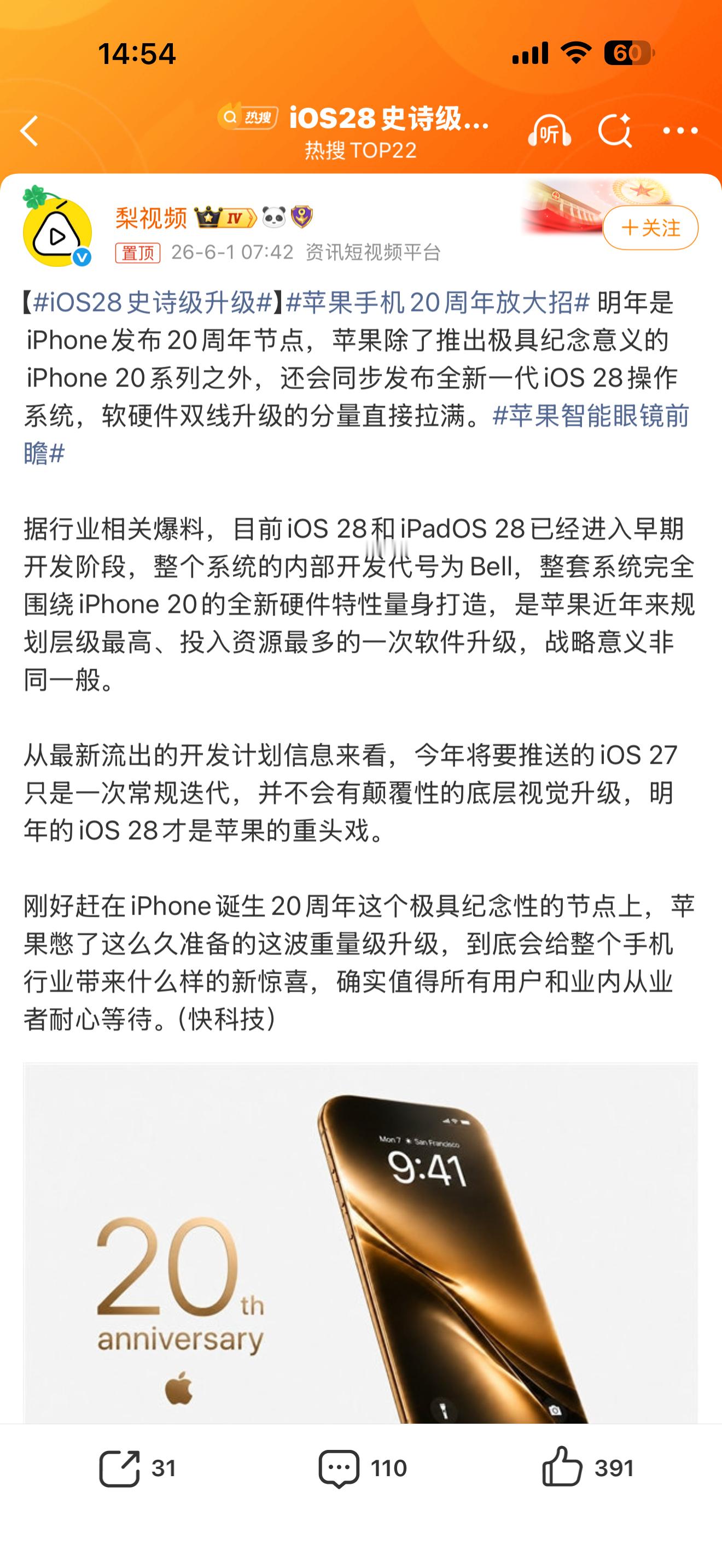 iOS28史诗级升级又史诗级？