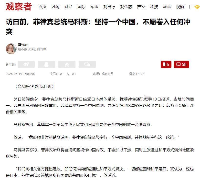 菲律宾总统马科斯转性了？菲律宾总统马科斯在去日本访问之前，专门接受了日本媒体的采