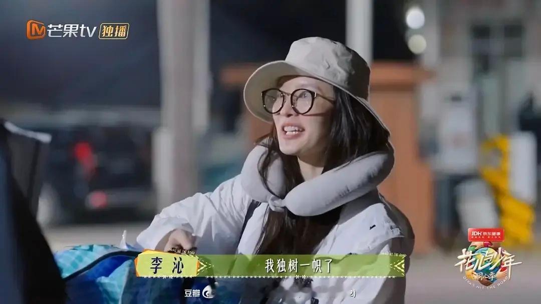 花少里只有李沁带麻袋，英子说太酷了太时尚了，沁沁子是很乖的宝贝儿，麻袋真的很轻，