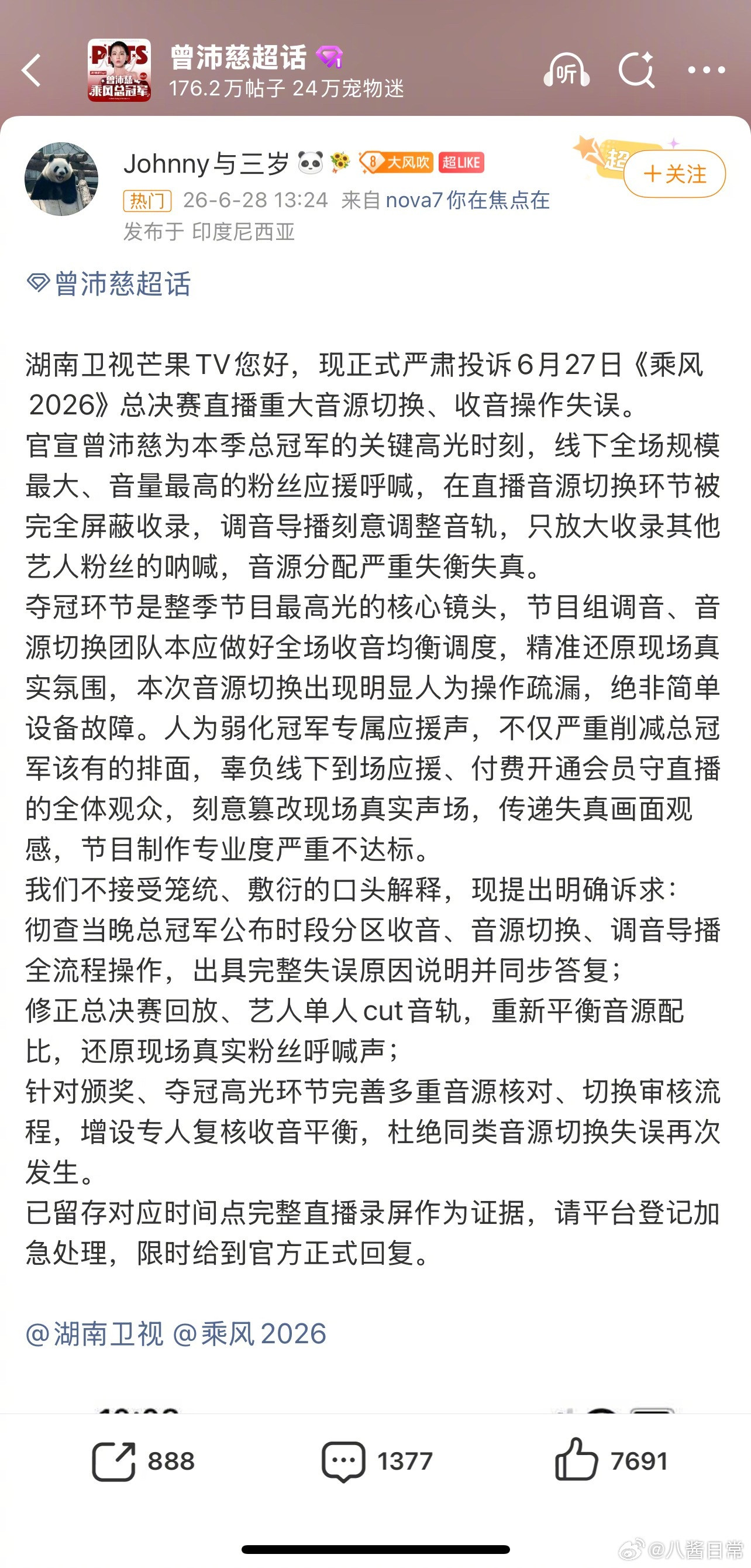 曾沛慈粉丝因为公布冠军的时候台下喊陈瑶在向芒果台维权浪姐结束各回各咖