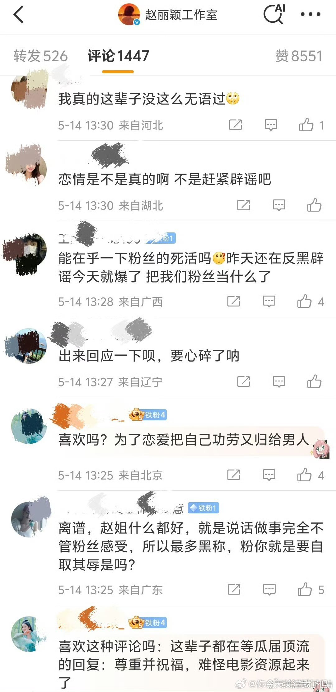 赵丽颖工作室评论区现状赵丽颖新恋情赵丽颖工作室评论区现状[吃瓜]​​​​