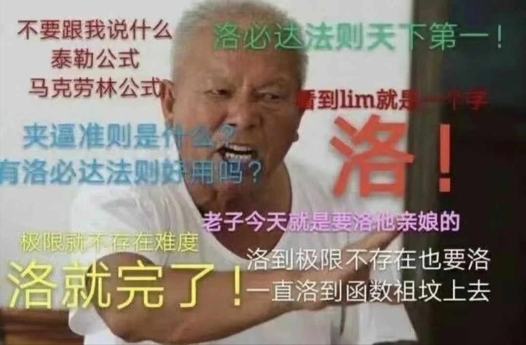 学数学哪有不疯的硬撑罢了！！