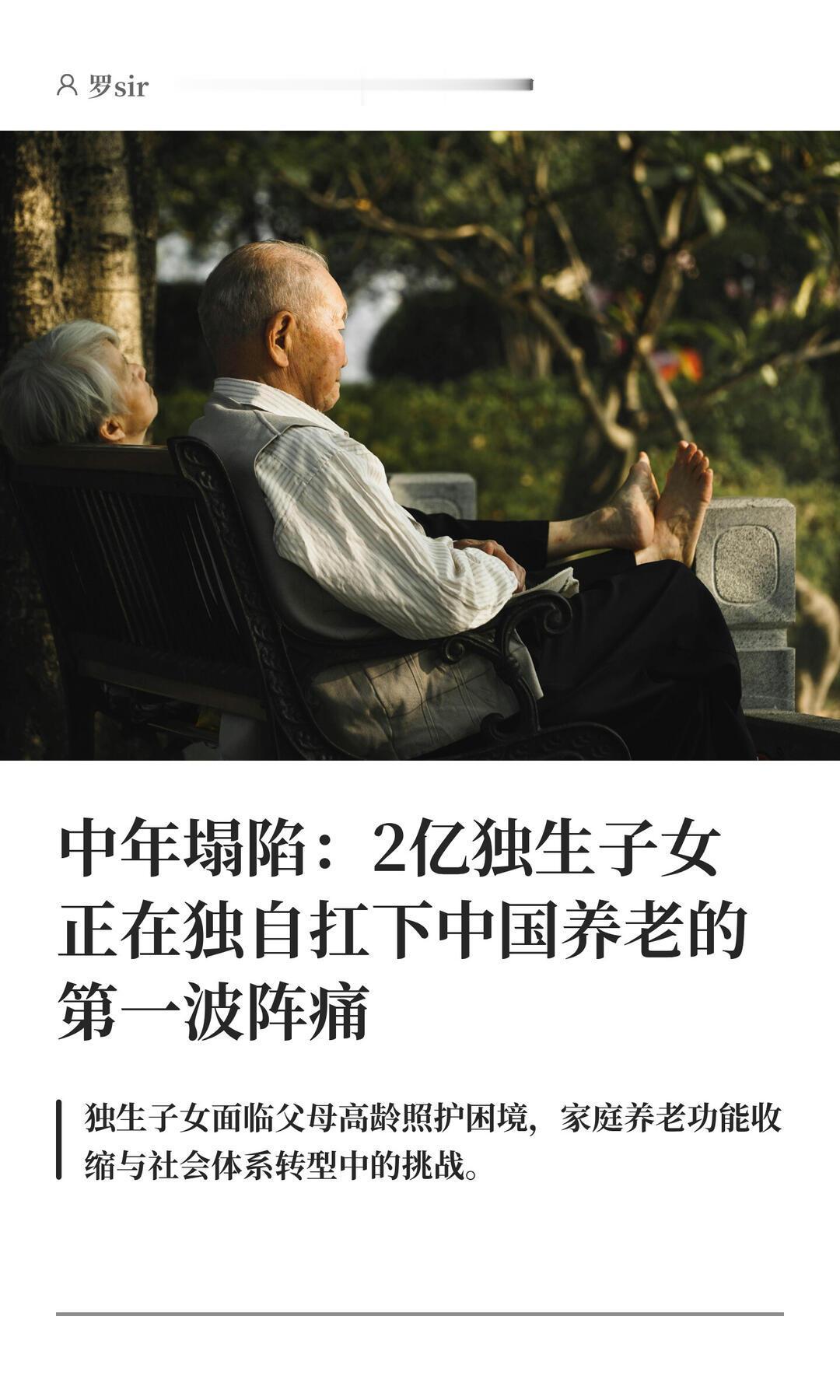 客观来说，独生子女养老会是未来二三十年很突出的社会难题，但要分清楚：难的不是单纯