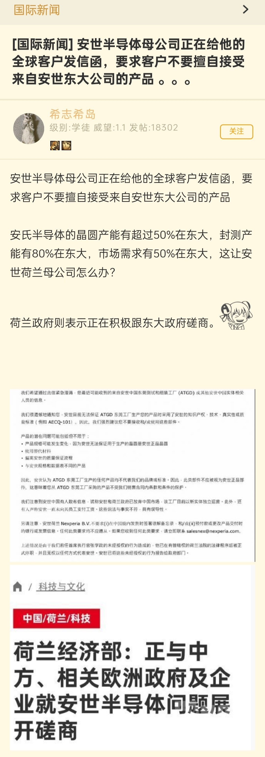 🔻现代社会，荷兰和安世半导体这么玩就是白衣渡江，荷兰这种营商环境谁还敢去？[吃