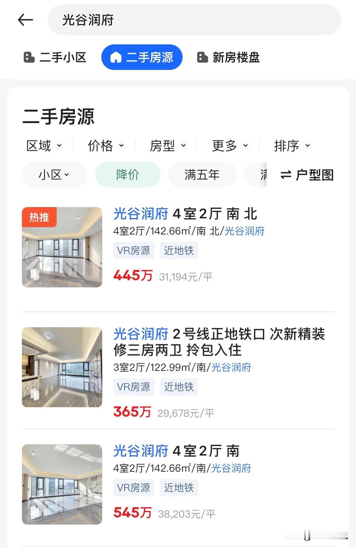 光谷润府二手挂牌目前挂牌三套，面积越大，单价越贵，122三房单