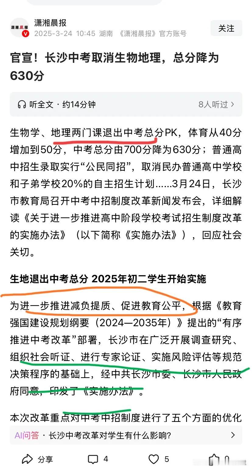 中考❗长沙打响了湖南中考改革第一枪。坚定了中考改革的脚步。步入新时代。家长们