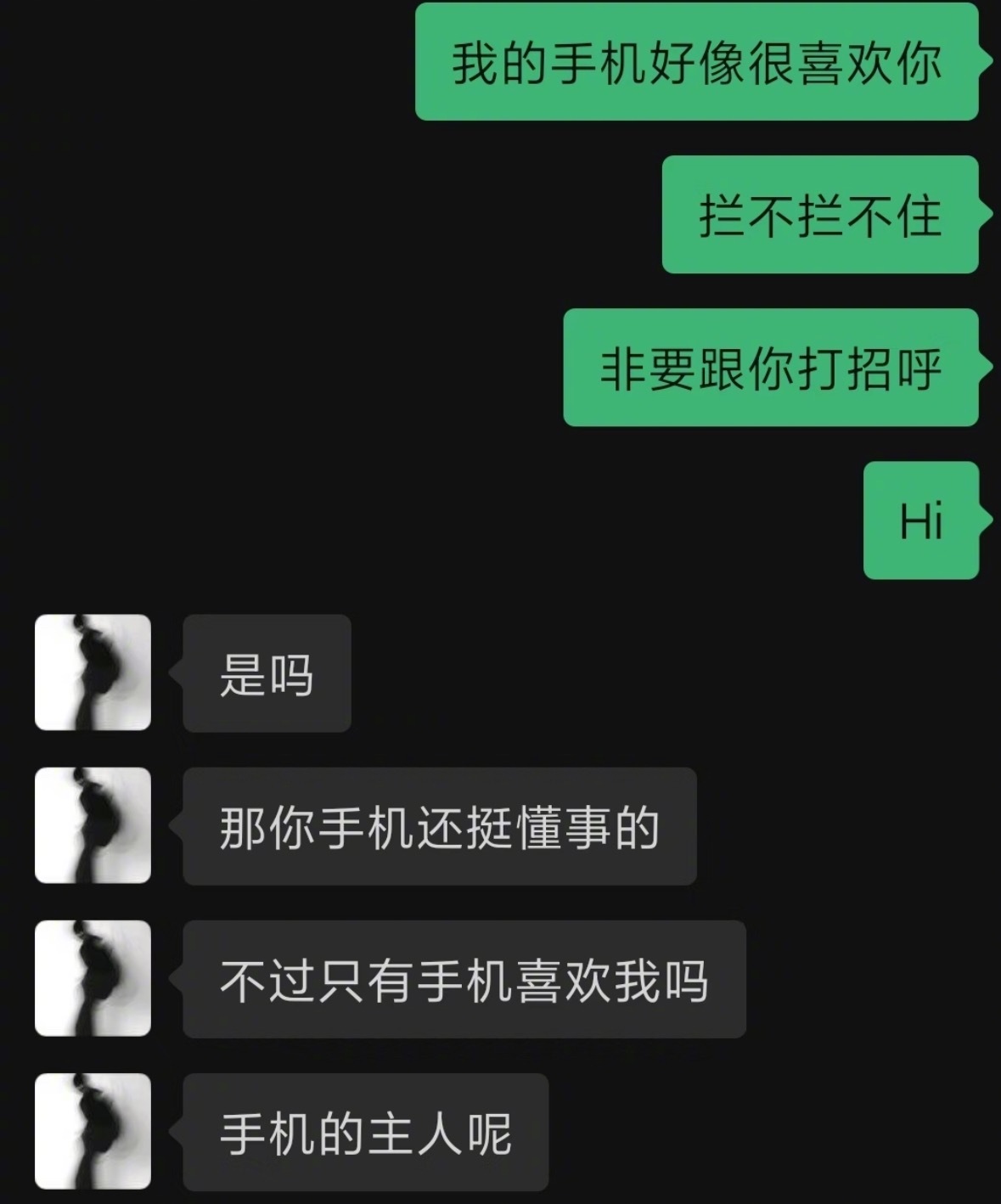 我的手机非要跟你打招呼