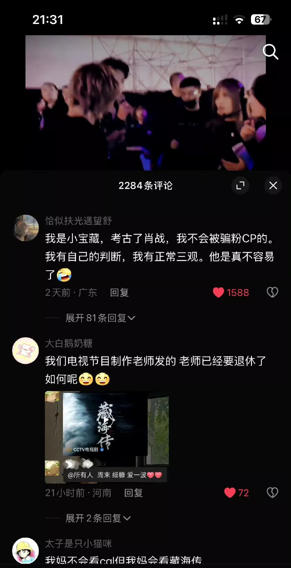 肖战粉丝也有人护了，这次藏海吸引好多高质量剧粉……