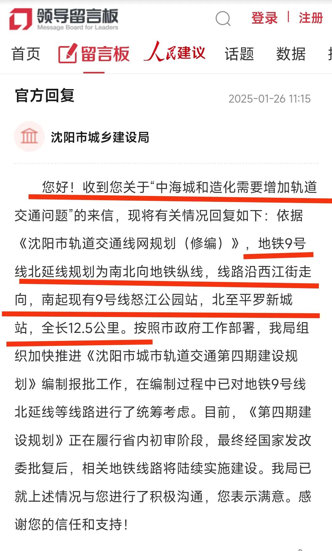 新年伊始沈阳在地铁方面又取得了新突破，很多人以为沈阳地铁9号线只能东延，可是前不