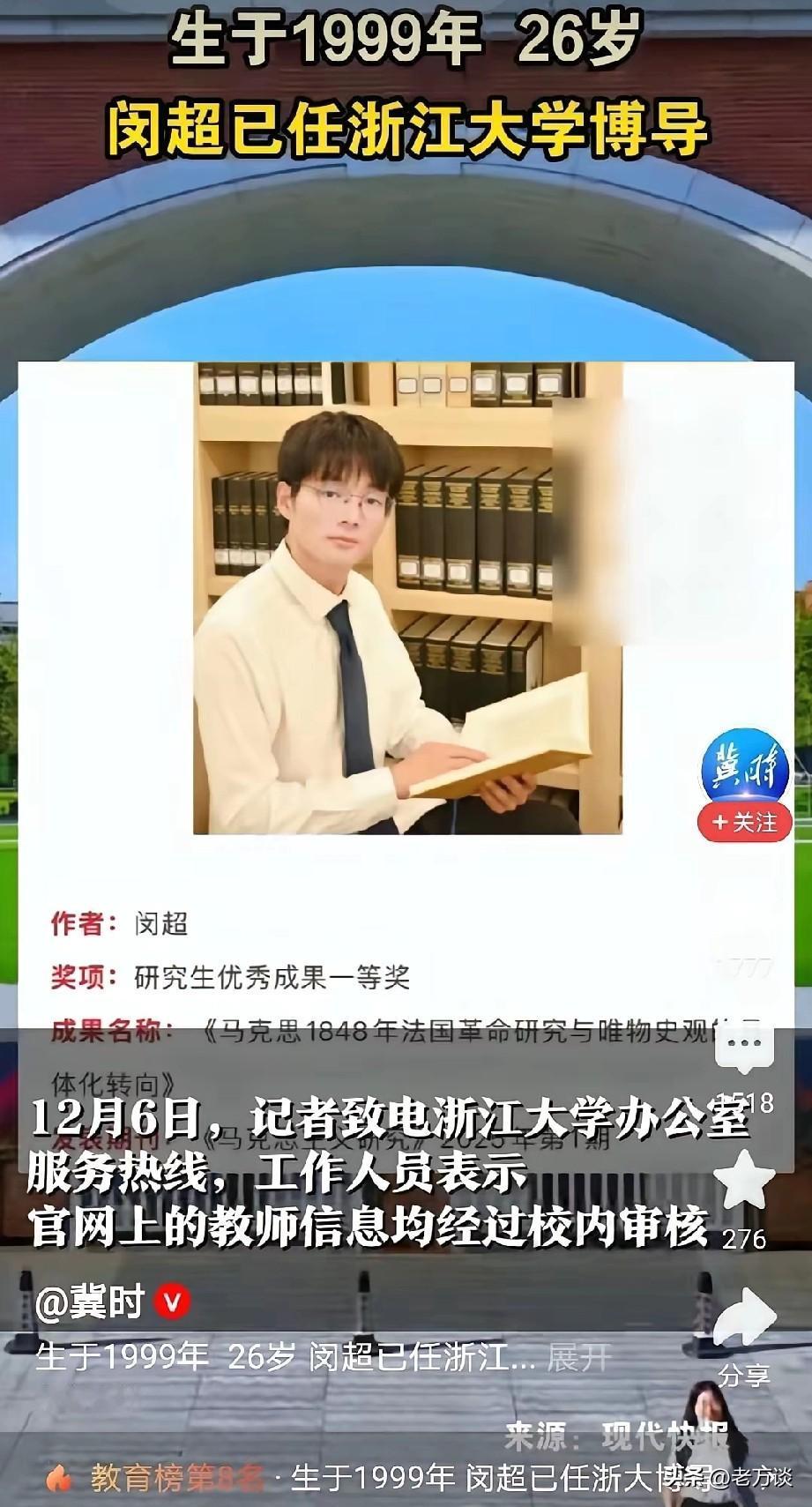 浙江大学闵超真是神人也！2017年郑州大学毕业，2025年却逆袭成为浙江大学的博