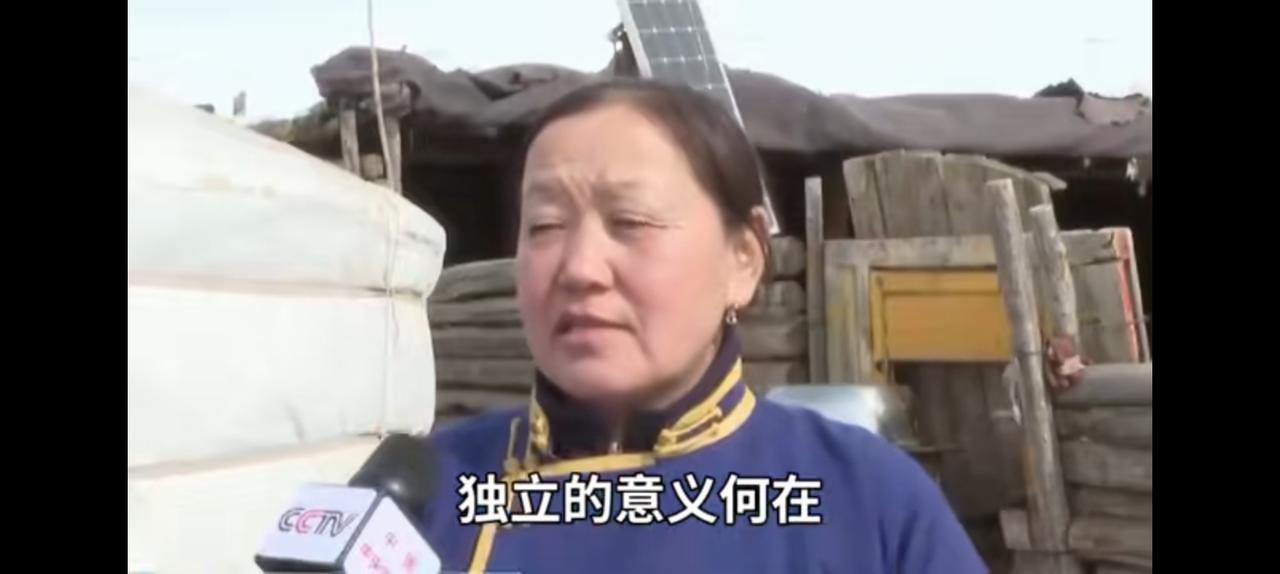 独立的意义何在？外蒙古开始有人反思。比较内蒙古，差了十几倍的收入，日子怎么过
