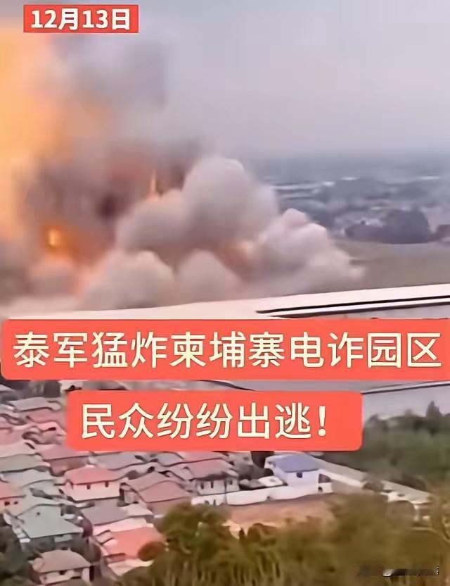 泰国军方放狠话：不搞垮洪森集团、不军事化柬埔寨绝不罢手泰国🇹🇭军方宣称