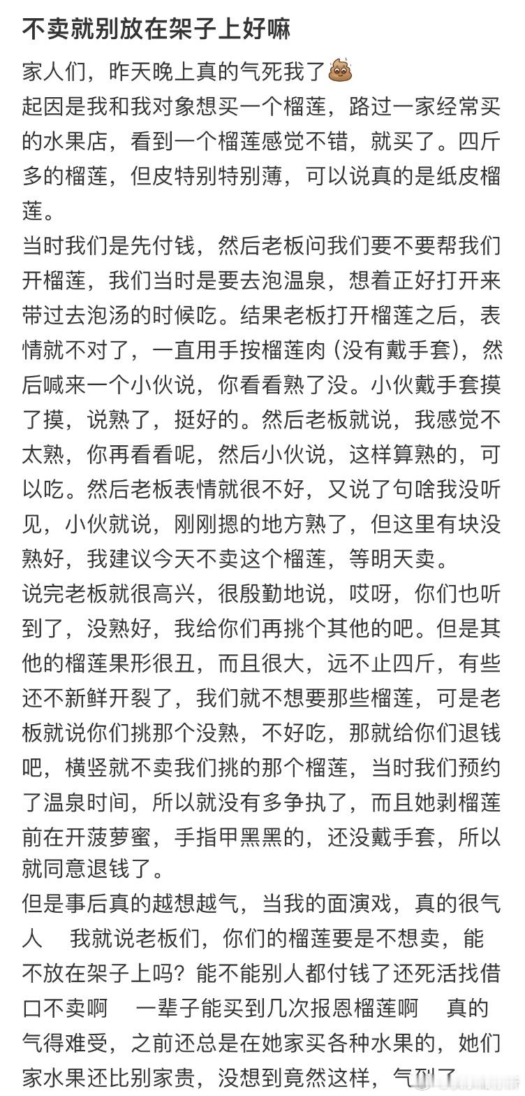 去买榴莲被老板气到了​​​