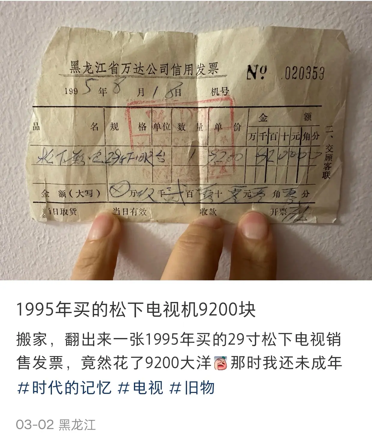 1995年买的松下电视！！！