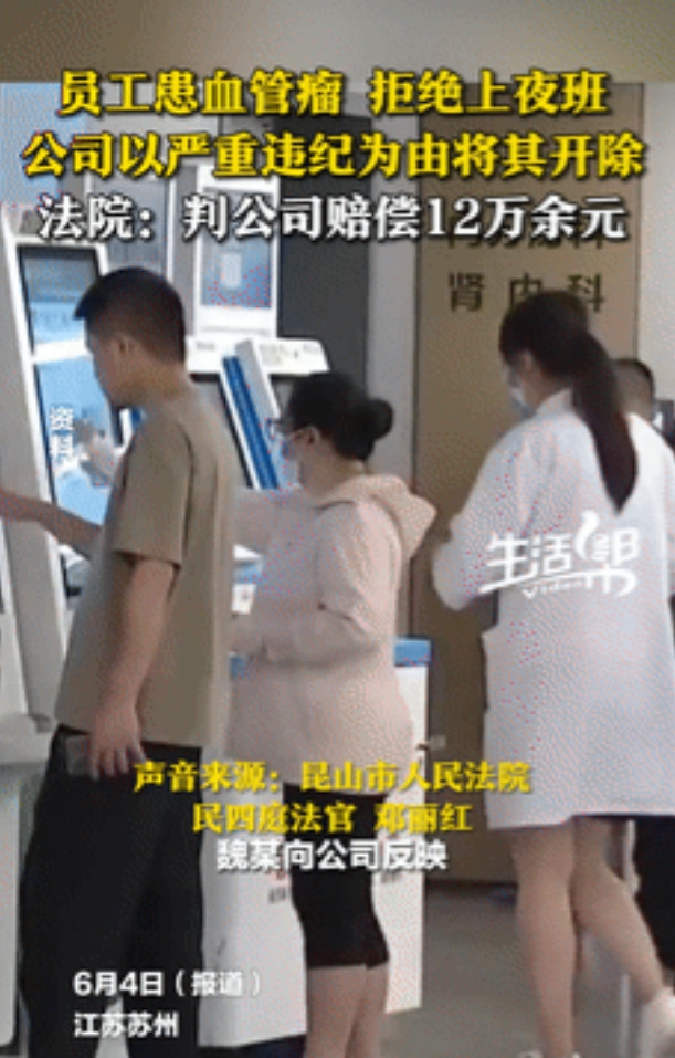 “资本家的嘴脸！”员工患血管瘤后拒绝上夜班，质问领导：“你想让我死在公司吗？”结