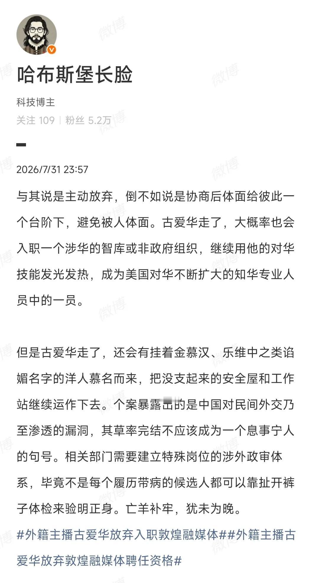 走了一个古爱华，接下来还会有张爱华、刘爱华等老外不断进来的，不要以为从此可以无忧