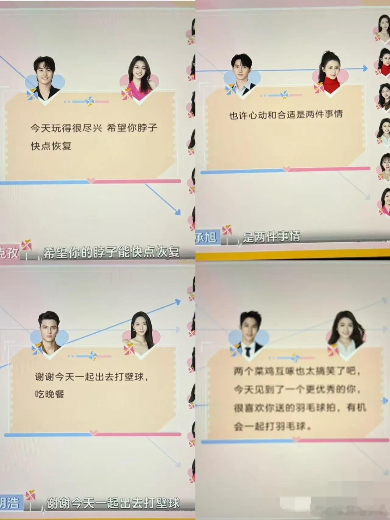 哇哦，《心动的信号8》最新一期短信环节来咯！这次呀，王乐晨铁了心选择卢远，这可把