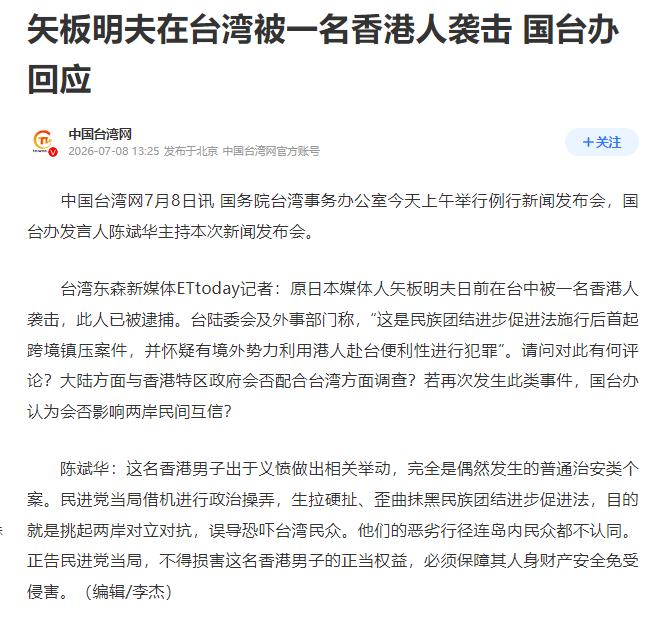 日裔台籍媒体人矢板明夫发表声明，7月9日，挨打的矢板明夫与“台独”分子沈伯洋