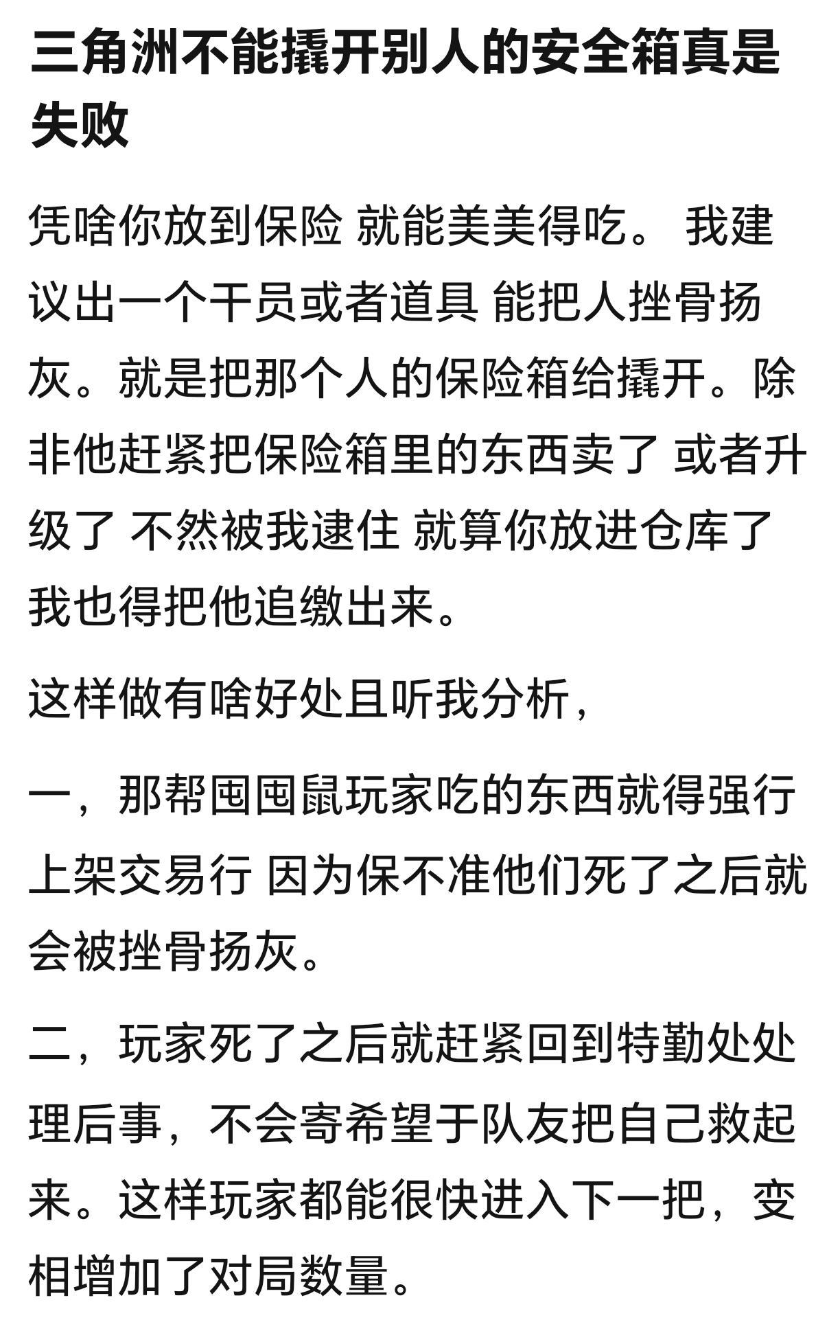 网友提议《三角洲行动》应当有撬开玩家安全箱的玩法，你觉得这实际可行吗？提议，花