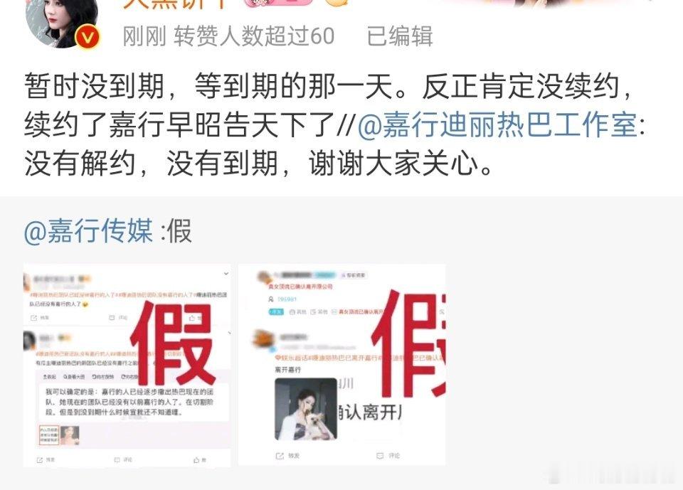嘉行辟谣迪丽热巴离开工作室说没解约，辟谣的这么快，火箭的速度，恋情却不敢出来辟谣