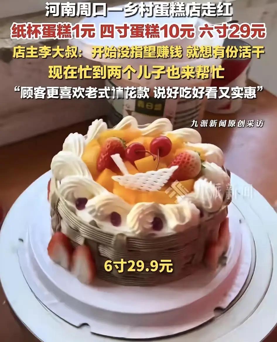 河南周口一家乡村蛋糕店突然意外走红，商店老板称自己外出学做蛋糕。为了照顾年迈的父