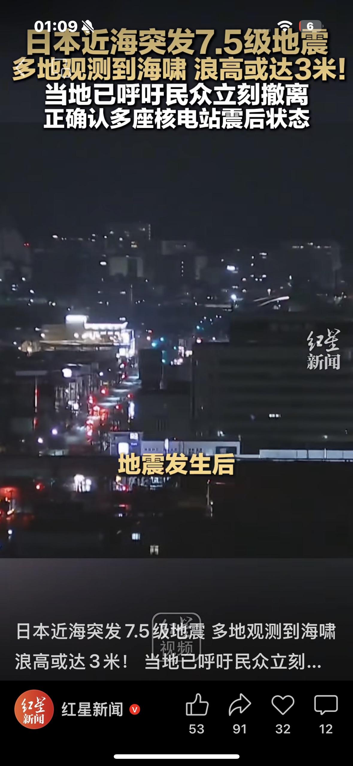 日本发生7.5级大地震！老天都看你不顺眼了！来自红星新闻