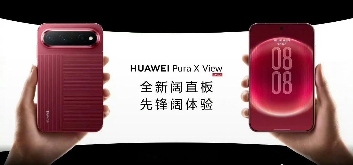 卧槽，华为的阔直板机来了这个是真得买啊