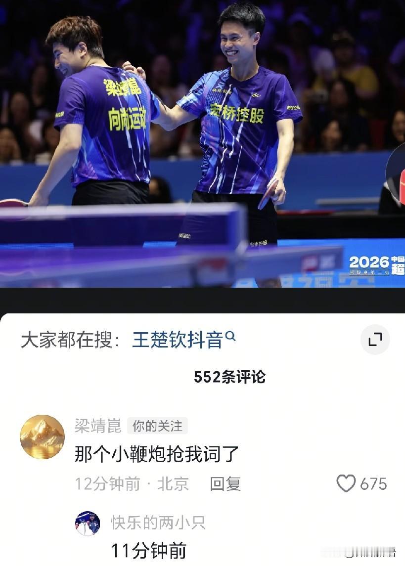 梁靖崑今天真活跃，也太有梗了。周启豪已经抵达横滨，现在也是有时间更新一下乒超比