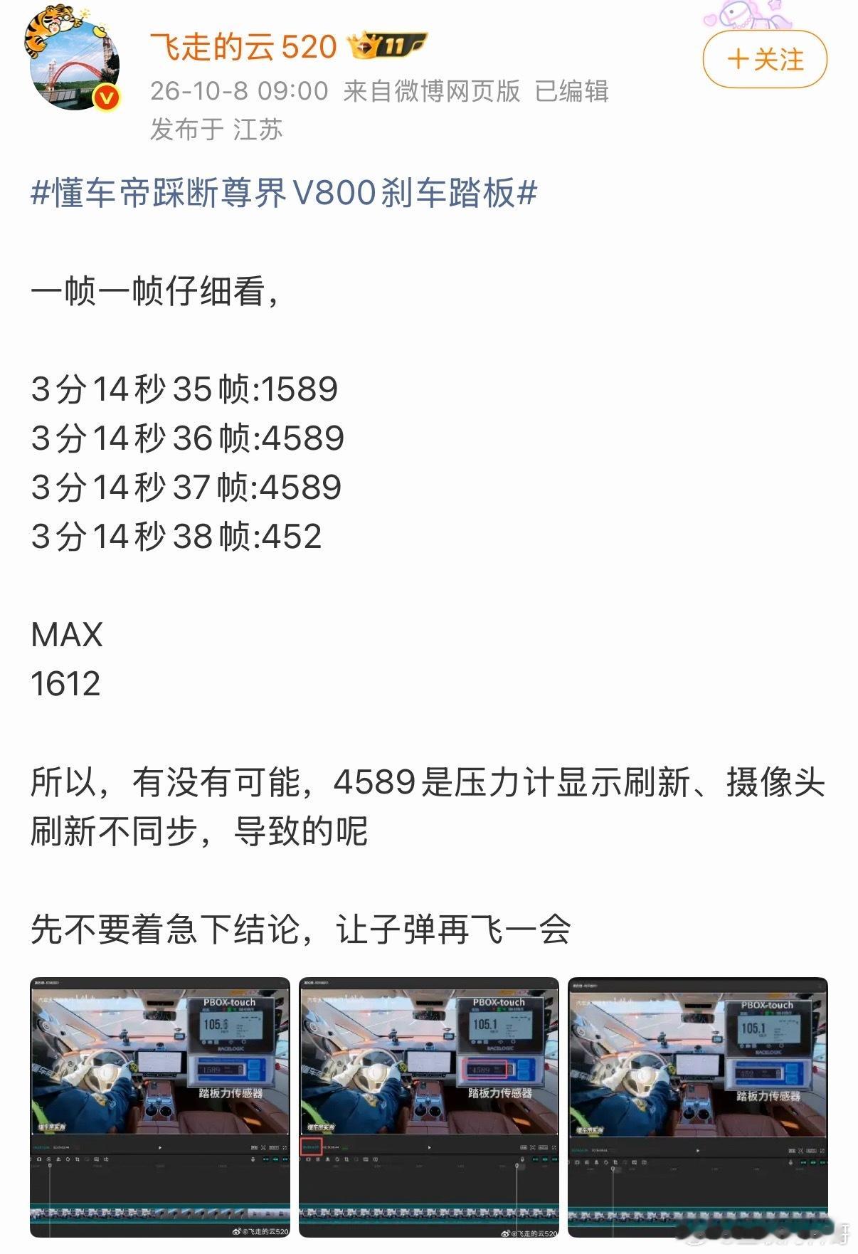 这是尊界V800刹车踏板暴力测试的证据，已固定。​​​