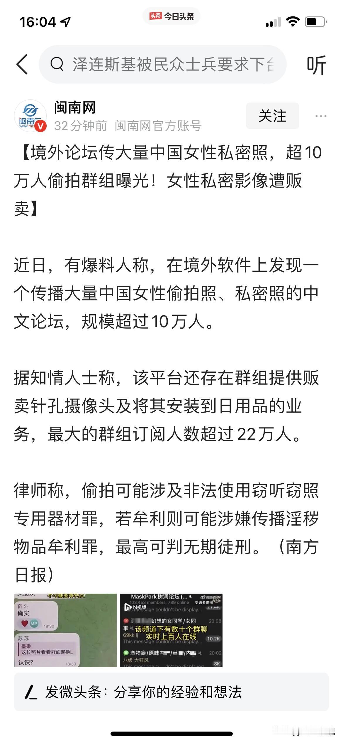 可怕，希望有关部门介入，保护我同胞！！！据爆料；在境外软件上发现一个传播大