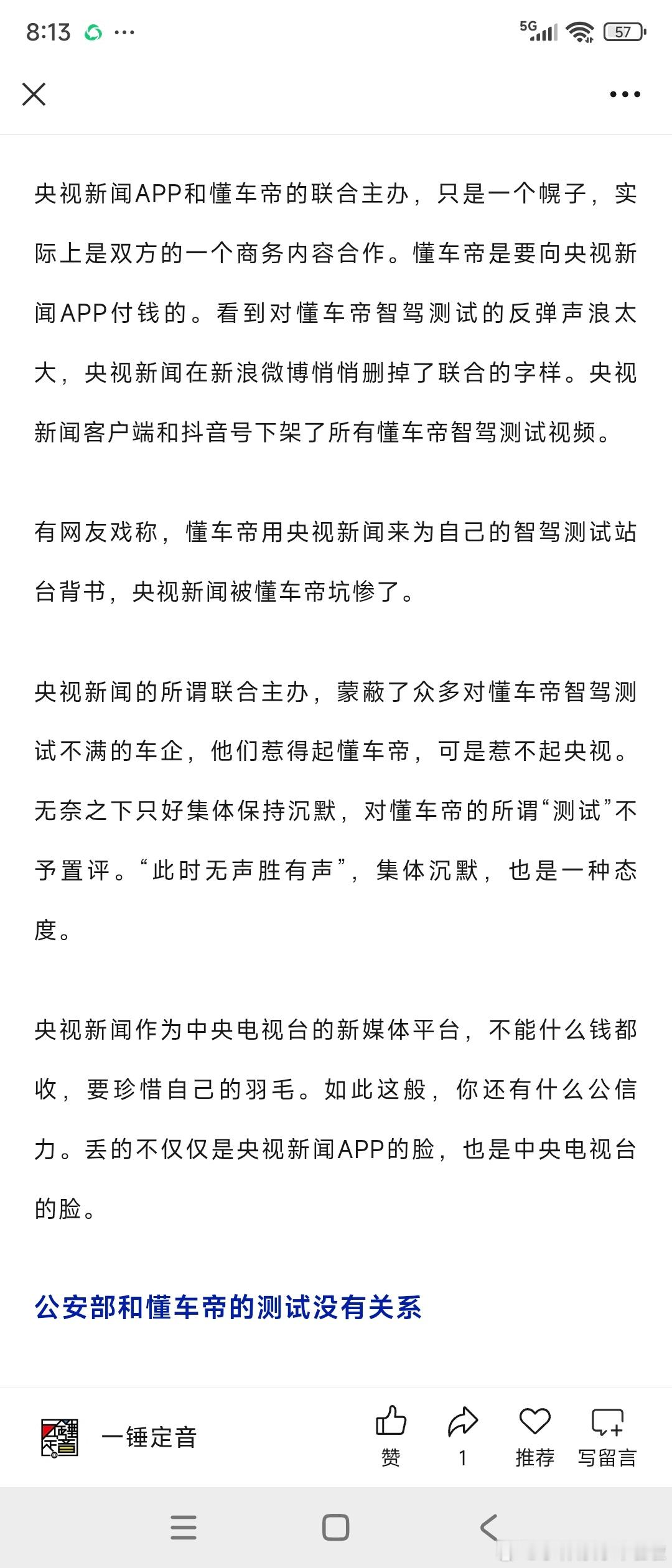 引发业界巨大争议的懂车帝高速智驾测试背景和是不是官方授权，被一位资深汽车媒体人