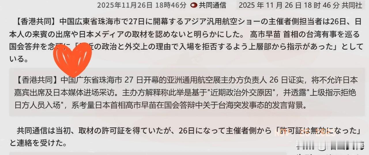 珠海航展重磅消息！拒绝日本嘉宾和日媒入场！日本共同社10月26日报道说，2