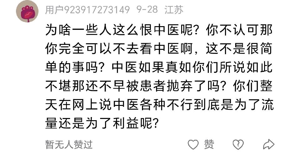 有人说：“你不信中医，不懂中医，不去看就是了，为什么要黑中医呢？”
