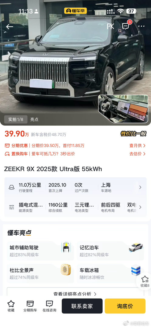 我查我的一堆车的二手车行情关键是我看到这个极氪9x他是如何能做到几个月跑了1