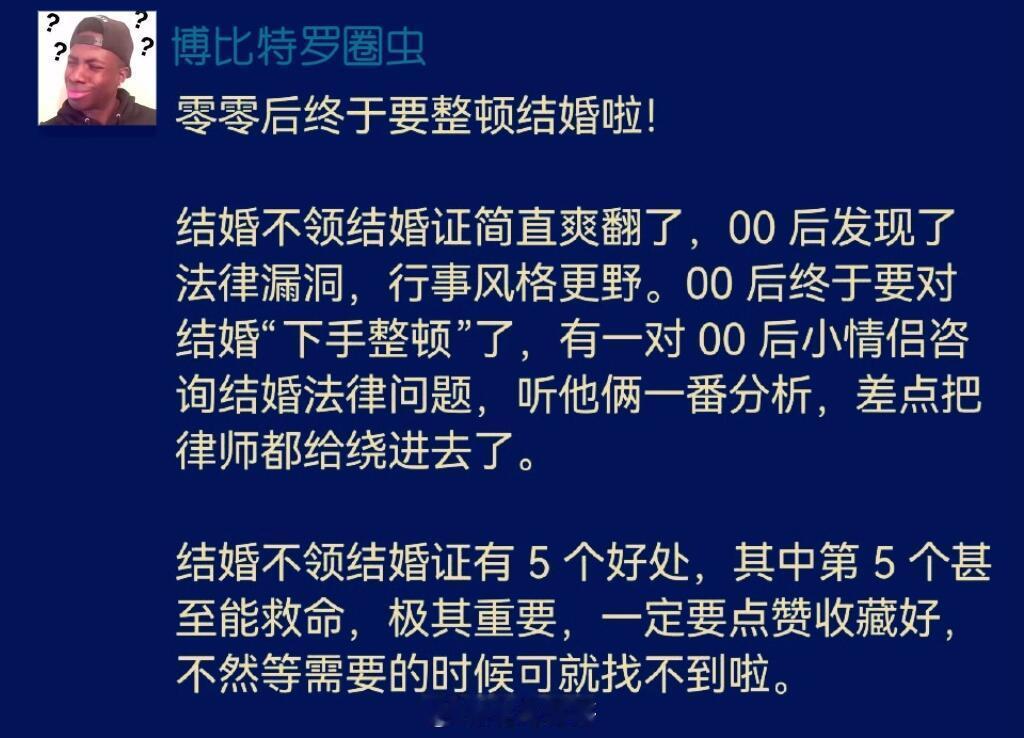 “00后是这样整顿结婚的吗”