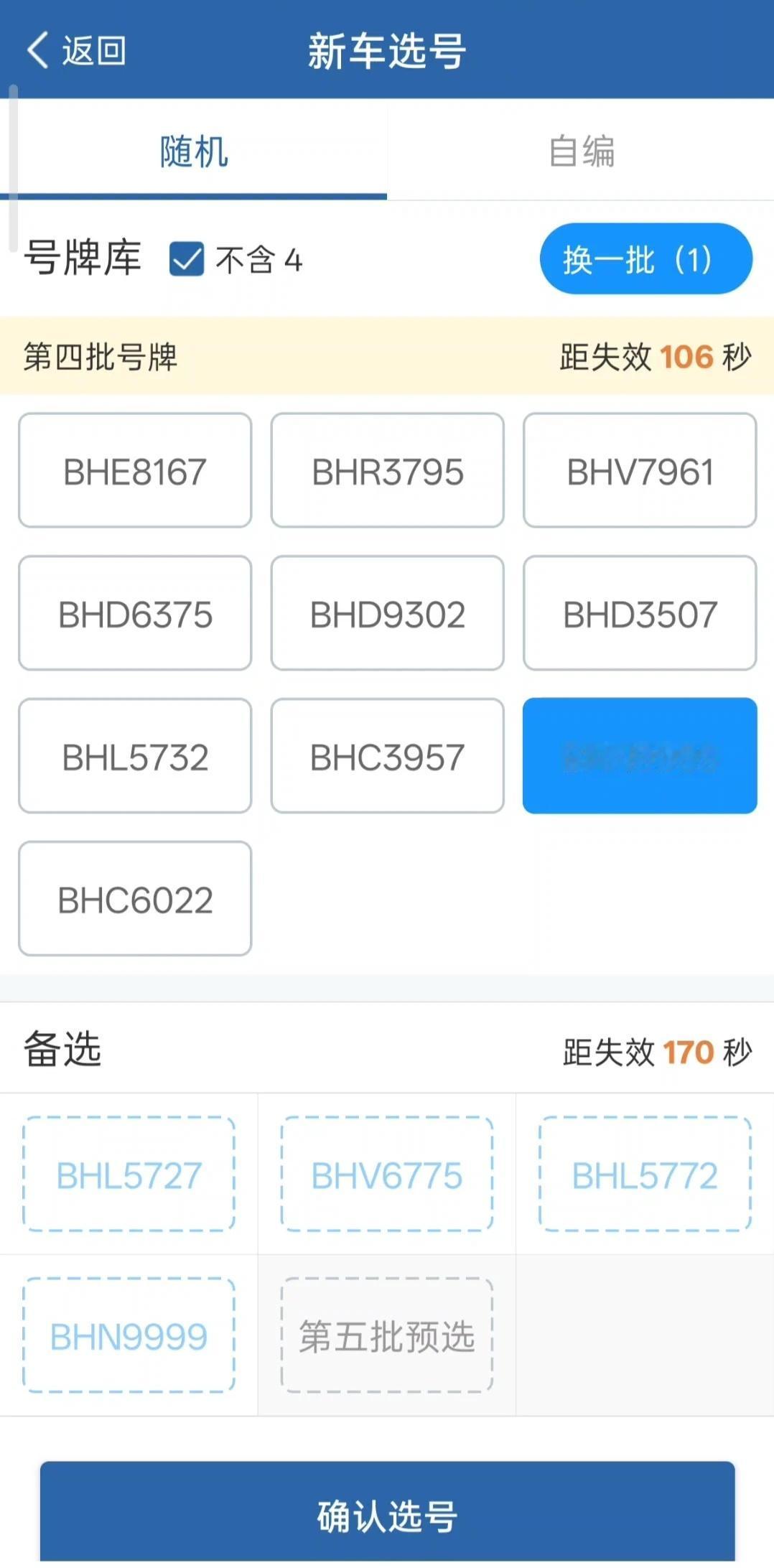 和对象一起选到9999车牌！车牌选号买车车牌豹子号牌炸弹号车牌