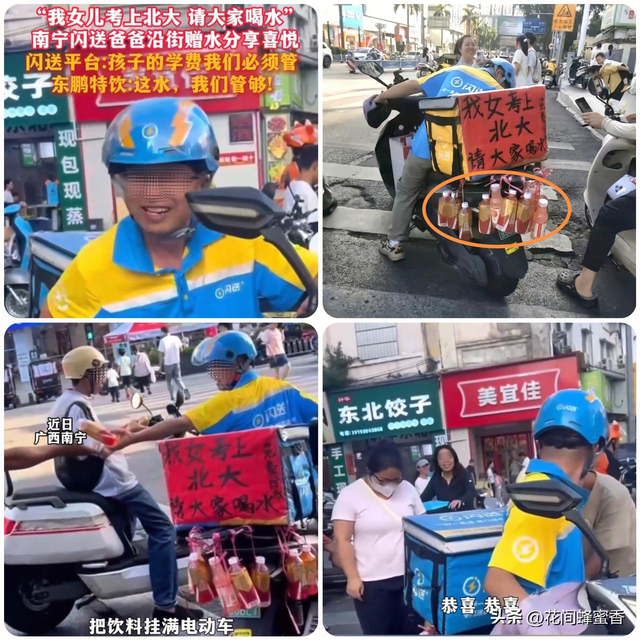 南宁街头一幕令人破防！闪送员女儿考上北大，电动车挂满饮料分享喜悦…今天