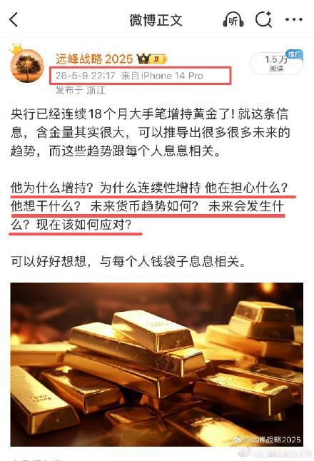 针对我昨天提出的关于各国央行持续性大手笔增持黄金问题的思考，今天我卖弄一下从我的