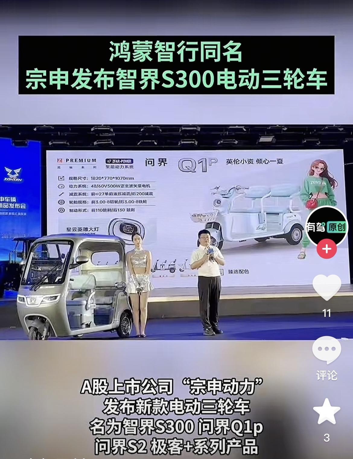 可怕，宗申发布三蹦子，叫问界q1，智界s300，还可以这样玩？？没有律师吗？