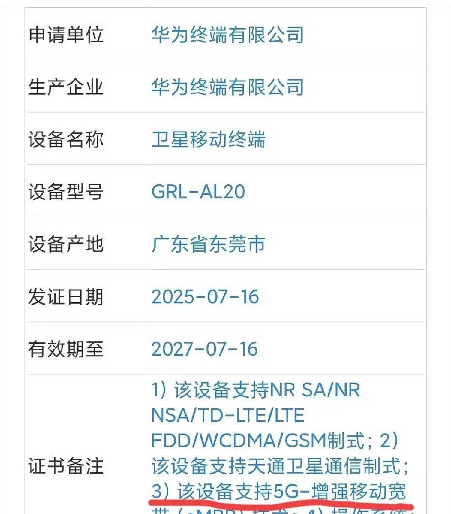 5年后回归，华为新机终于标注5G从最新的入网信息来看，这次换代的三折叠Mate