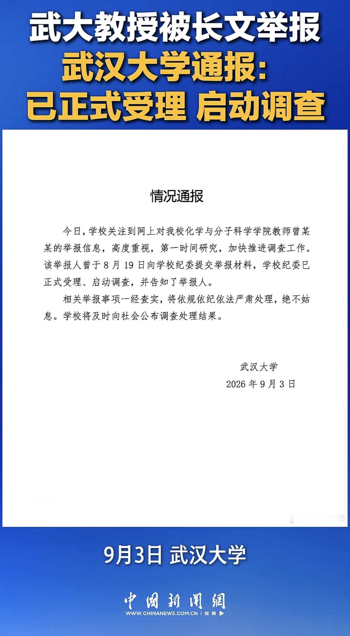 武大女教授事件，从家庭破碎到学术争议最近武大这件事持续发酵，随着86页PDF的举报，更多细节流出，整