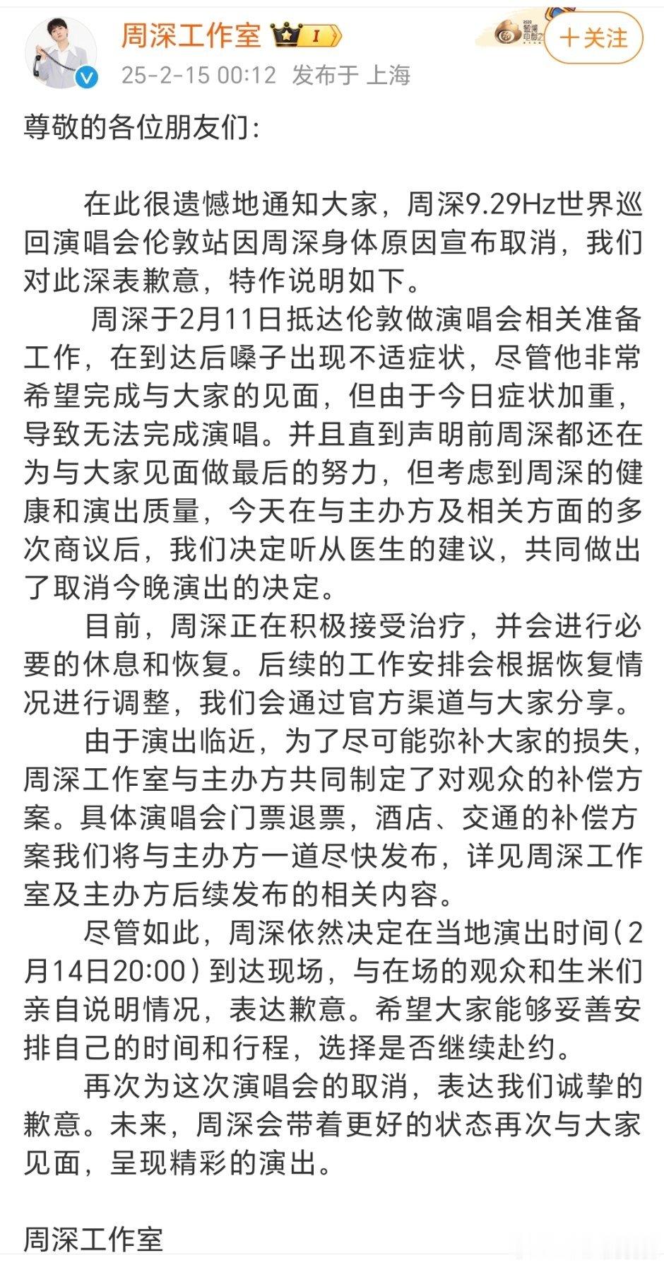 周深因为身体原因取消伦敦演唱会