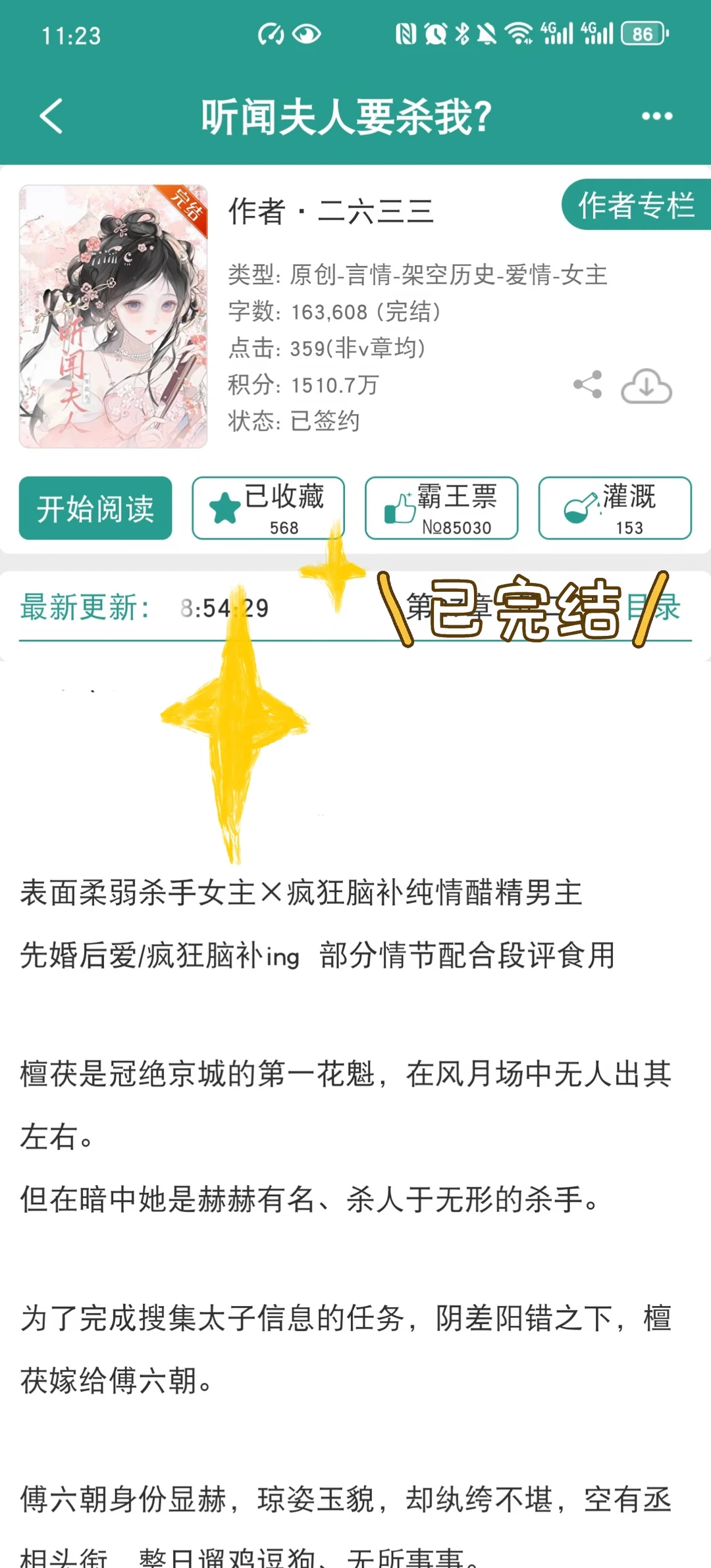 先婚后爱❗傲娇丞相×装柔弱刺客