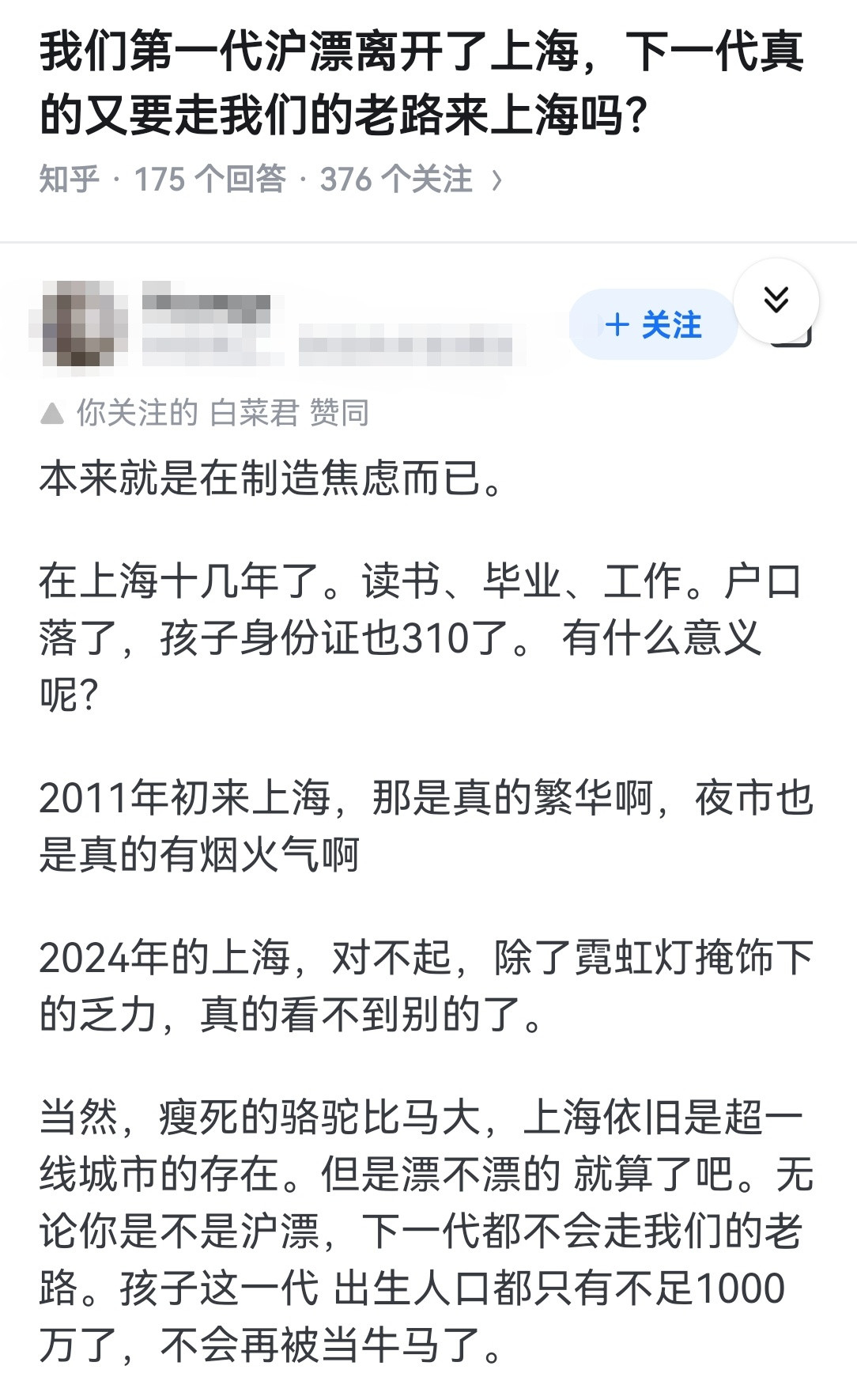 第一代沪漂离开了上海，下一代真的又要走我们的老路来上海吗？