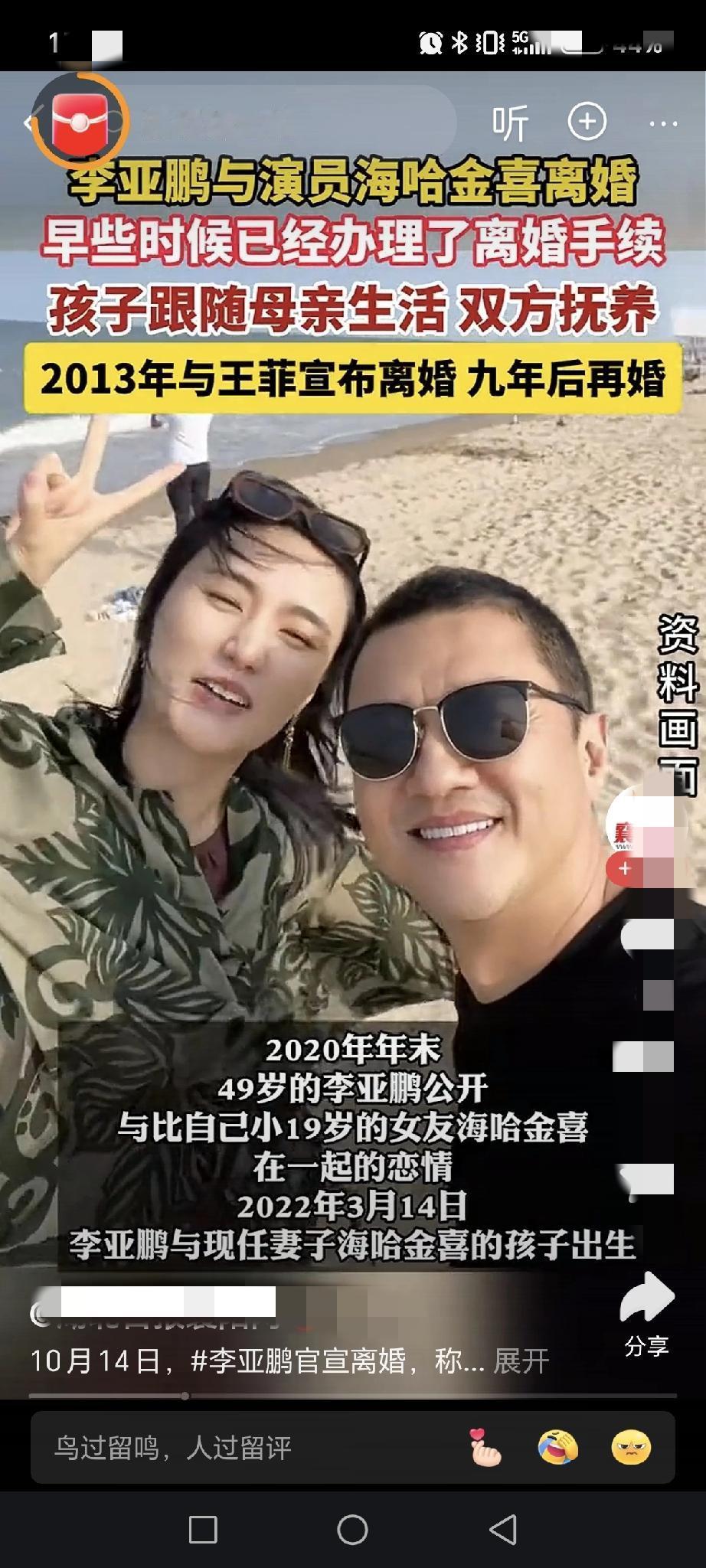 新消息！10月14日李亚鹏官宣离婚，干脆得像当年剃光头演令狐冲。没撕、没狗血