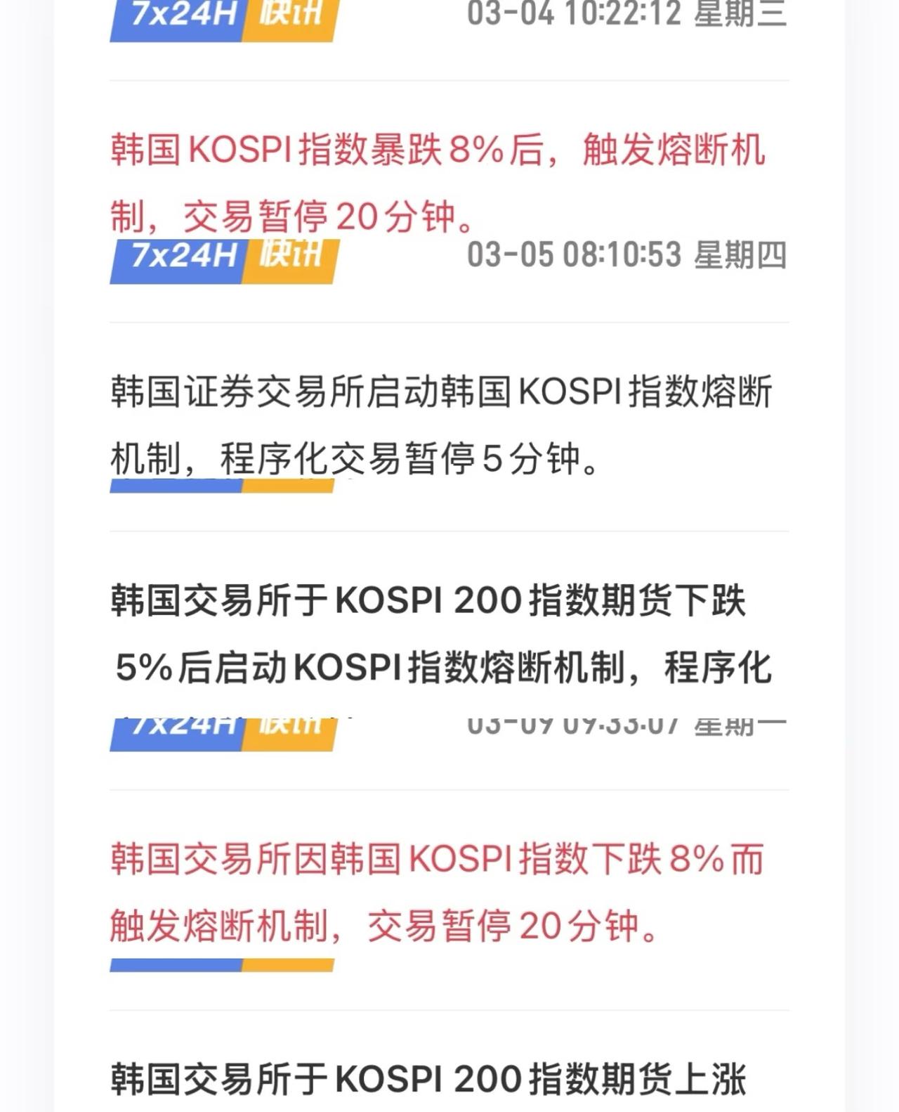 离谱韩国股市一周熔断8次😅看到近期每天都有人买中韩半导体我就知道要炸了，