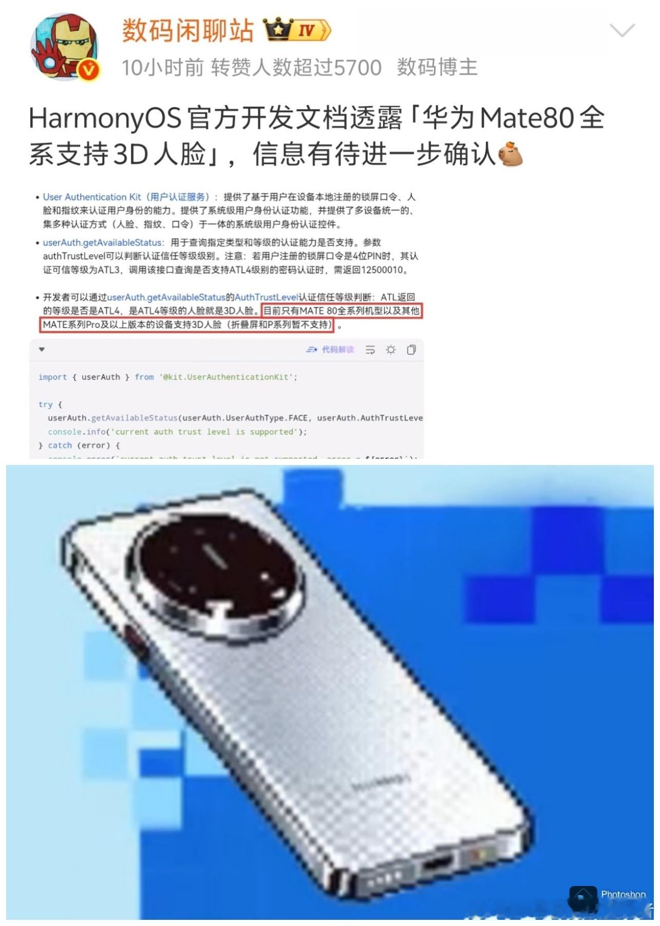 华为Mate80系列部分信息曝光，或将全系标配3D人脸。关于华为Mate80系